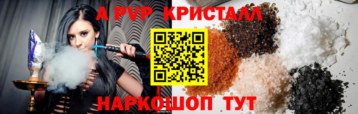 APVP СК КРИС  Вход с VPN  Буйнакск  А ПВП  магазин    A PVP кристаллы  APVP СК 