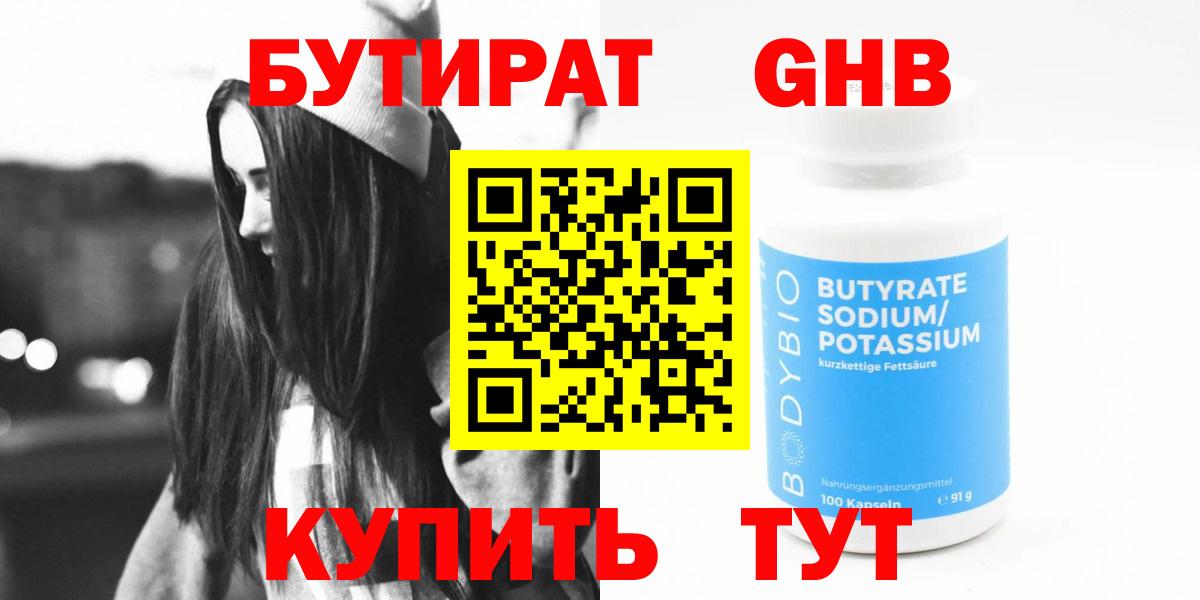 Буйнакск  Бутират бутик  Вход с VPN 