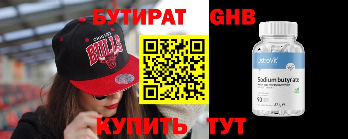 БУТИРАТ BDO Буйнакск