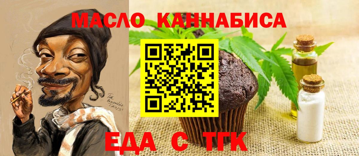 Еда ТГК конопля  Вход с VPN  Буйнакск 