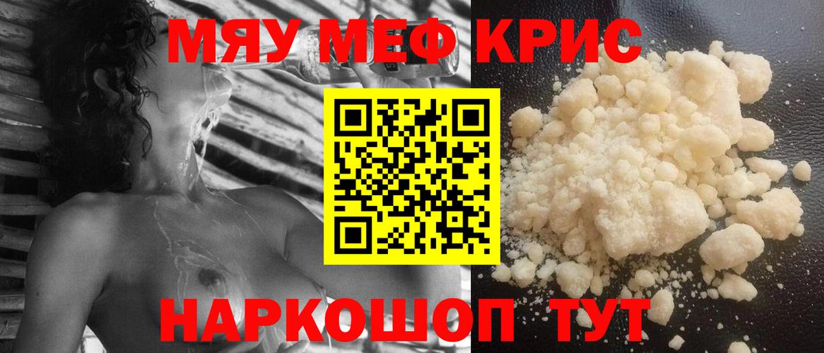 МЕФ  Мефедрон VHQ  Вход с VPN  МЯУ-МЯУ  Буйнакск 